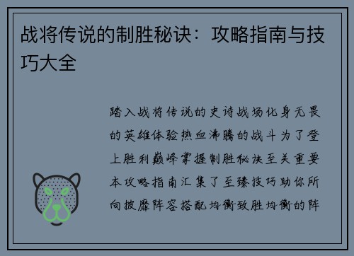 战将传说的制胜秘诀：攻略指南与技巧大全