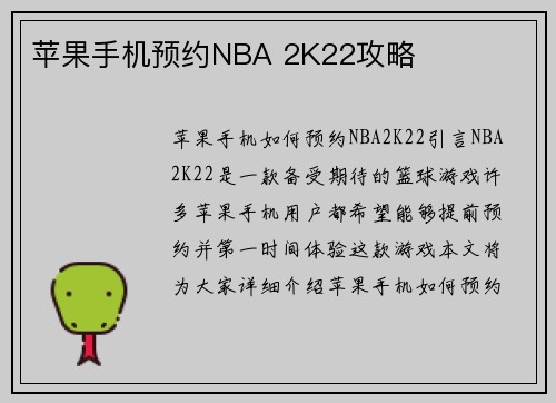苹果手机预约NBA 2K22攻略