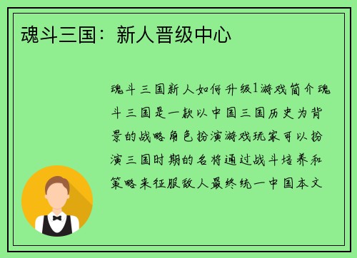 魂斗三国：新人晋级中心